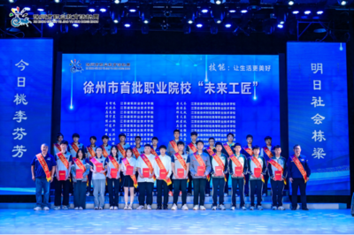 徐州市2023年職業教育辦學成果展示暨勞模工匠產業導師&ldquo;薪火工程&rdquo;啟動儀式盛大舉行