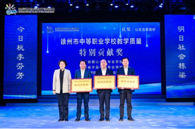 徐州市2023年職業(yè)教育辦學(xué)成果展示暨勞模工匠產(chǎn)業(yè)導(dǎo)師&ldquo;薪火工程&rdquo;啟動(dòng)儀式盛大舉行