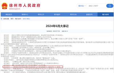 【喜訊快報(bào)】我校發(fā)布的《淮海經(jīng)濟(jì)區(qū)核心城市養(yǎng)老事業(yè)與產(chǎn)業(yè)發(fā)展報(bào)告(藍(lán)皮書(shū))》入選徐州市2024年6月大事記