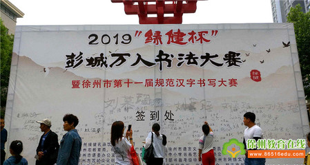 2019彭城書(shū)法大賽