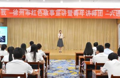徐州市紅色故事宣講暨青年講師團(tuán)首場(chǎng)示范宣講在徐礦舉辦