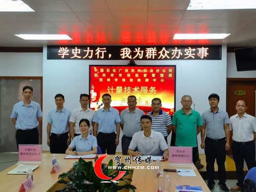 賀州市檢驗檢測中心與中石化賀州石油分公司簽訂計量器具檢定協議 合力保障區域能源計量準確可靠